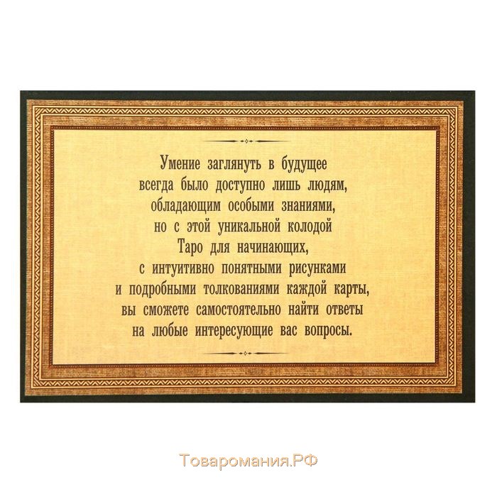 Оракул в подарочной коробке на Хэллоуин «Для начинающих», 36 карт (6х11 см), 16+