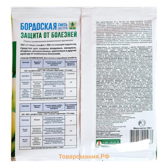Средство от болезней растений Бордоская смесь 100 г