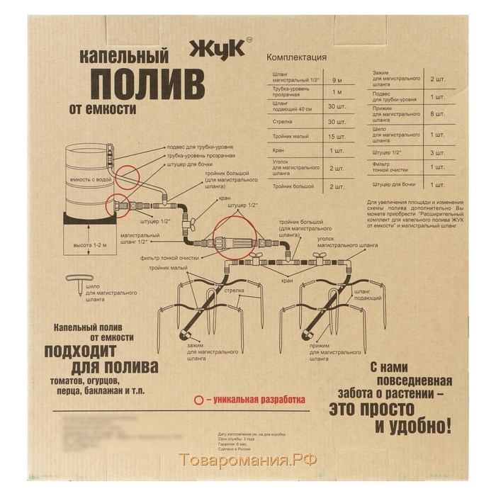 Набор для капельного полива от ёмкости, на 30 растений, «Жук»