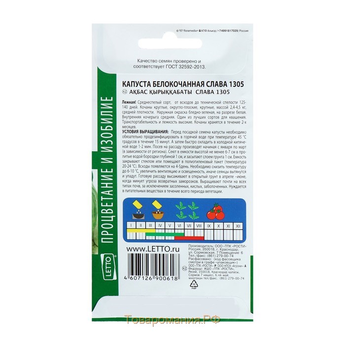 Семена Капуста белокочанная "Слава 1305" средняя, 0,5 г