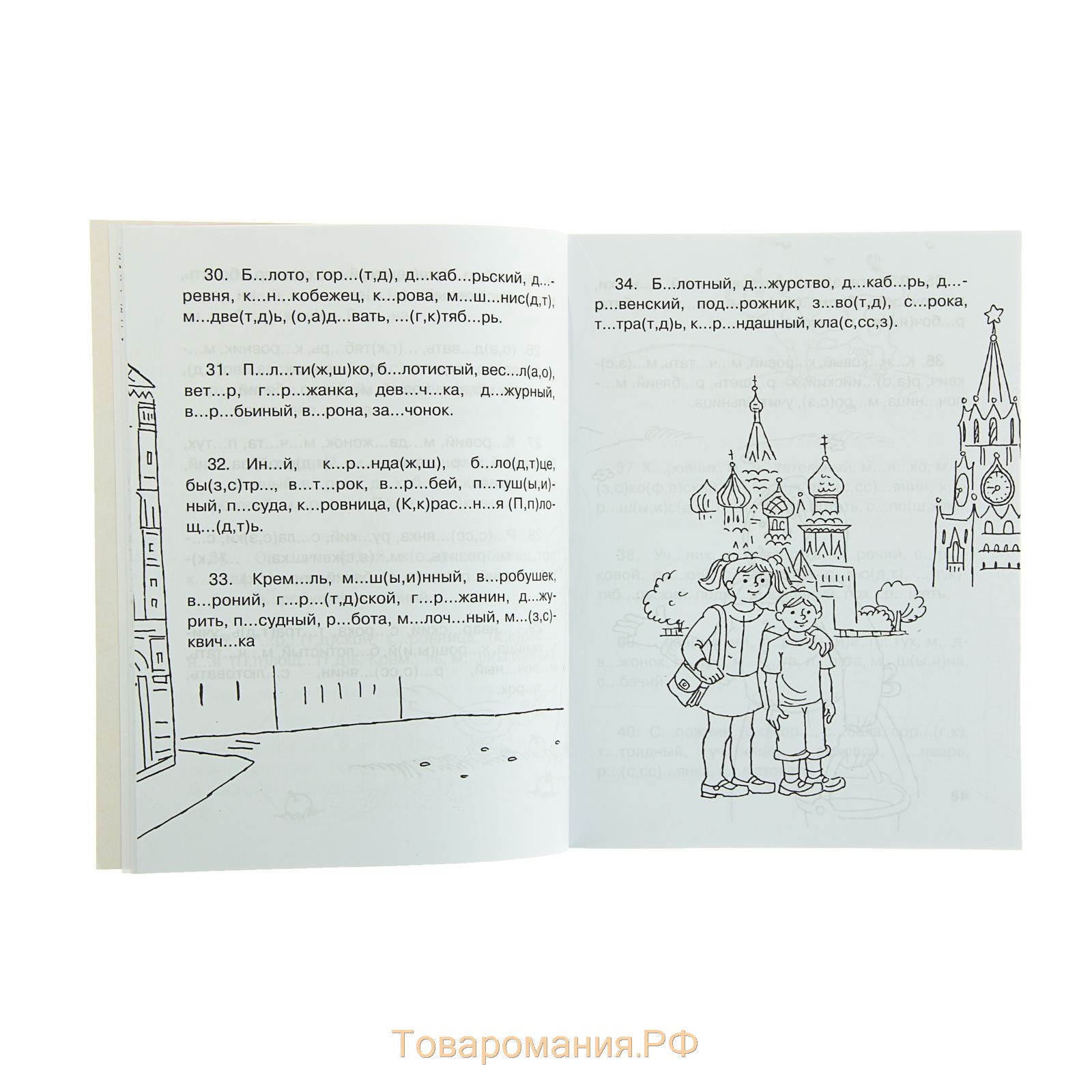 Все словарные слова. 1-2 классы. Узорова О. В., Нефедова Е. А.