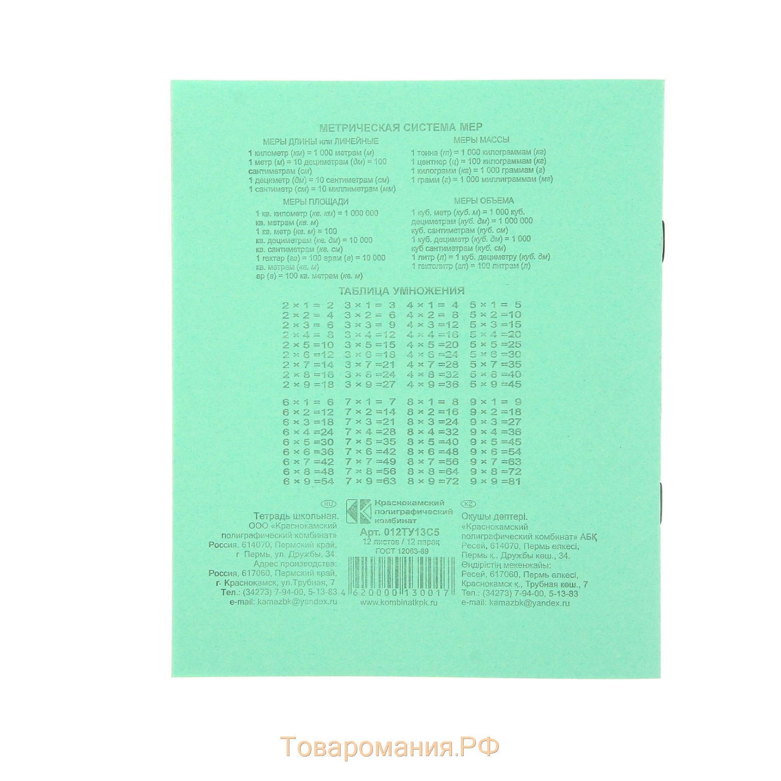 Тетрадь 12 листов в клетку "Зелёная обложка", бумажная обложка, блок №2 КПК, белизна 75% (серые листы), плотность 58-63 г/м2