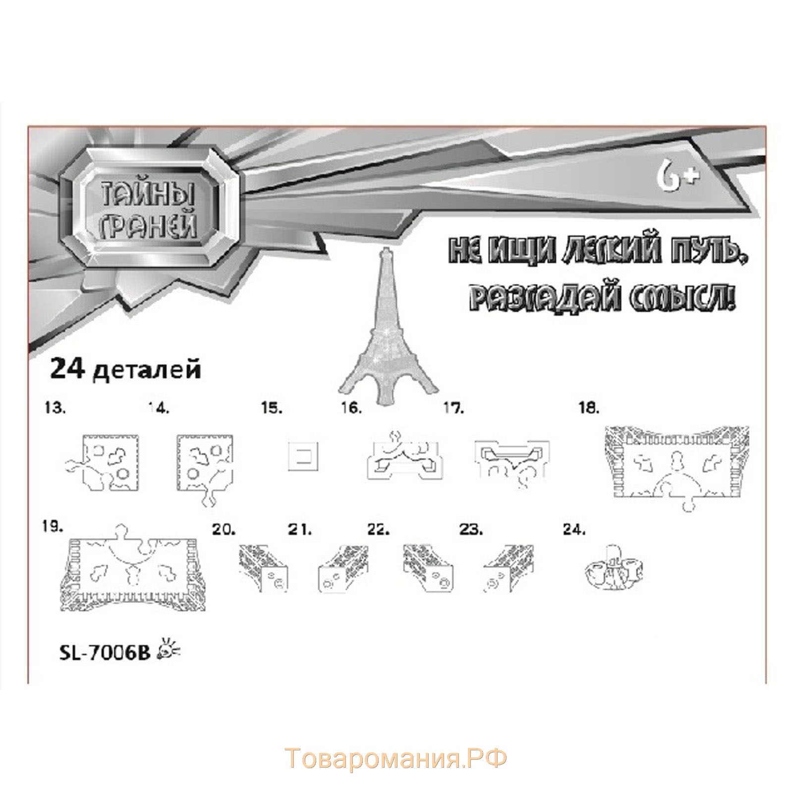 3D пазл «Башня», кристаллический, 24 детали, световой эффект, цвета МИКС