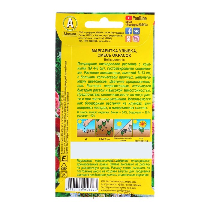 Семена цветов Маргаритка "Улыбка", 0,05 г