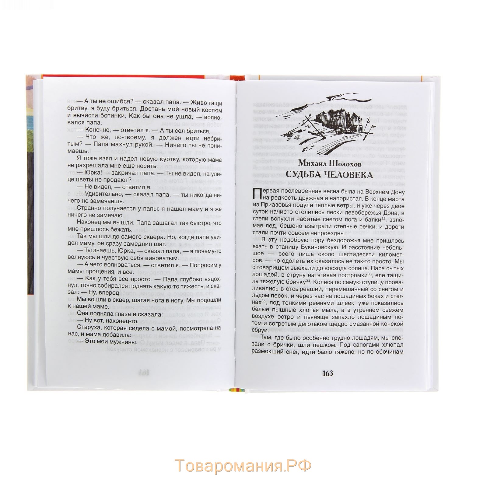 «Рассказы о войне», Симонов К. М., Платонов А. П., и другие