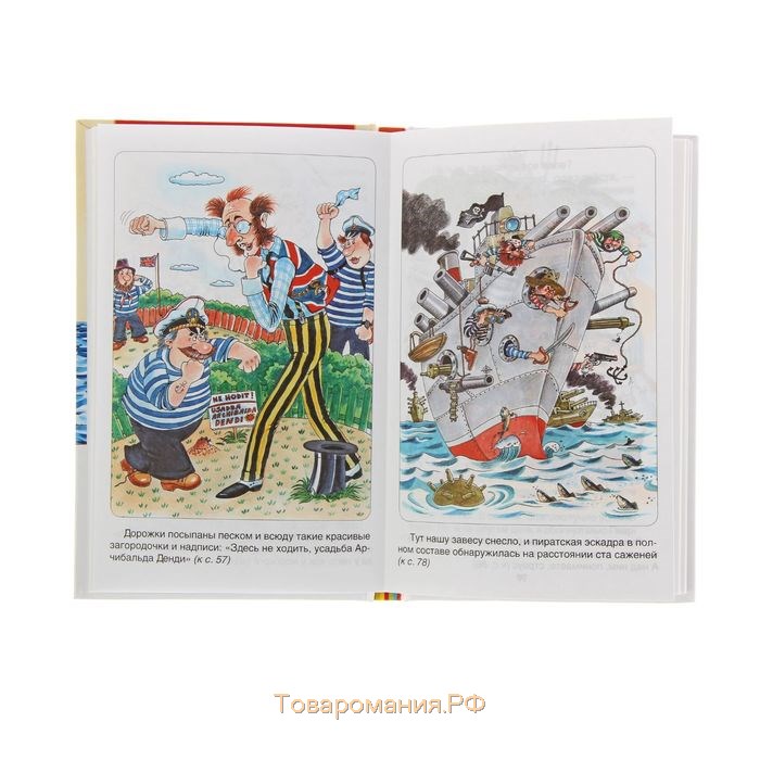 «Приключения капитана Врунгеля», Некрасов А. С.