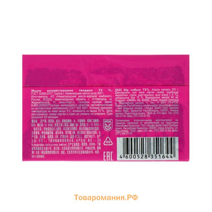 Хозяйственное твёрдое мыло "Отбеливание" 72%, 200 г