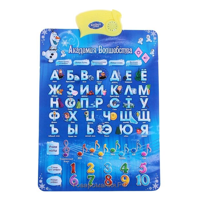 Электронный обучающий плакат « Холодное сердце: Академия волшебства», русская озвучка, работает от батареек