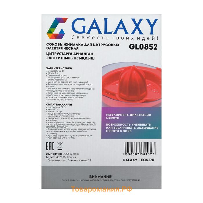 Соковыжималка Galaxy GL 0852, для цитрусовых, 50 Вт, 1 л, красная