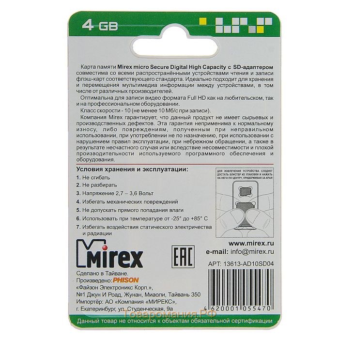 Карта памяти Mirex microSD, 4 Гб, SDHC, класс 10, с адаптером SD