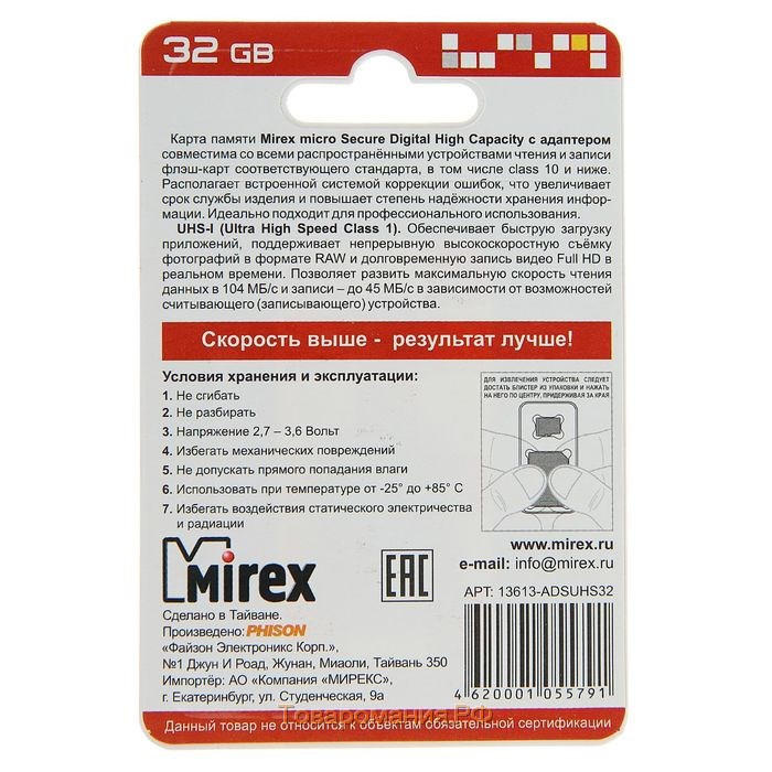 Карта памяти Mirex microSD, 32 Гб, SDHC, UHS-I, класс 10, с адаптером SD