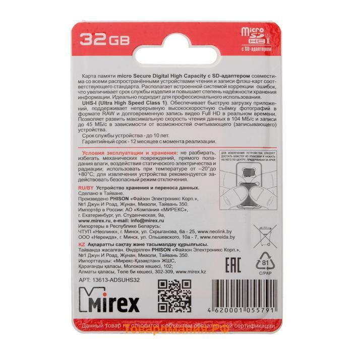 Карта памяти Mirex microSD, 32 Гб, SDHC, UHS-I, класс 10, с адаптером SD