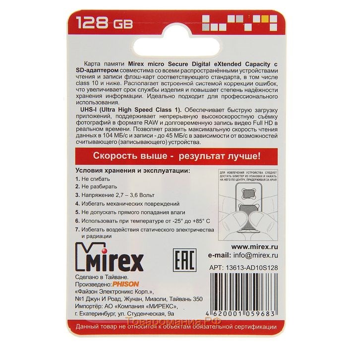 Карта памяти Mirex microSD, 128 Гб, SDXC, UHS-I, класс 10, с адаптером SD