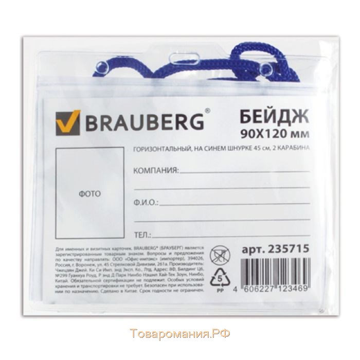 Бейдж горизонтальный 120 х 90 мм, BRAUBERG на синем шнурке 45 см, 2 карабина