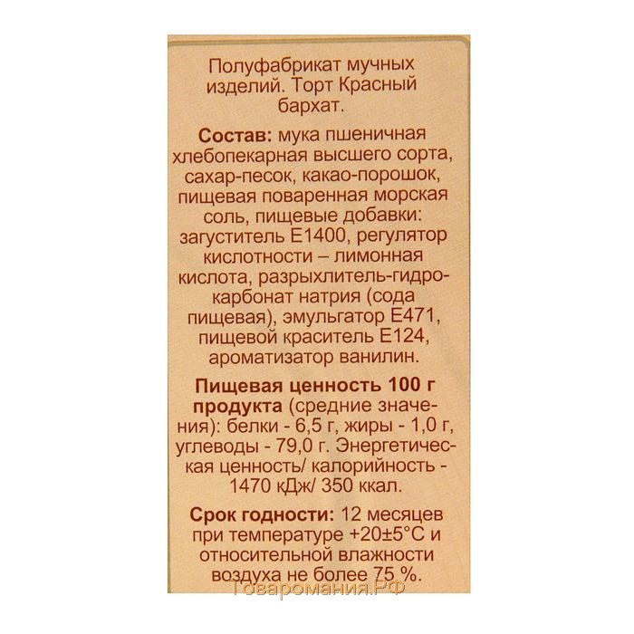 Мучная смесь «С. Пудовъ», Красный бархат, 400 г