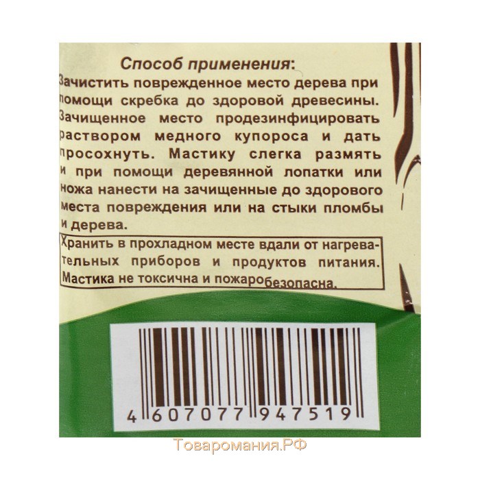 Мастика садовая бактерицидная для заживления ран на деревьях КХЗ, 0,35 кг