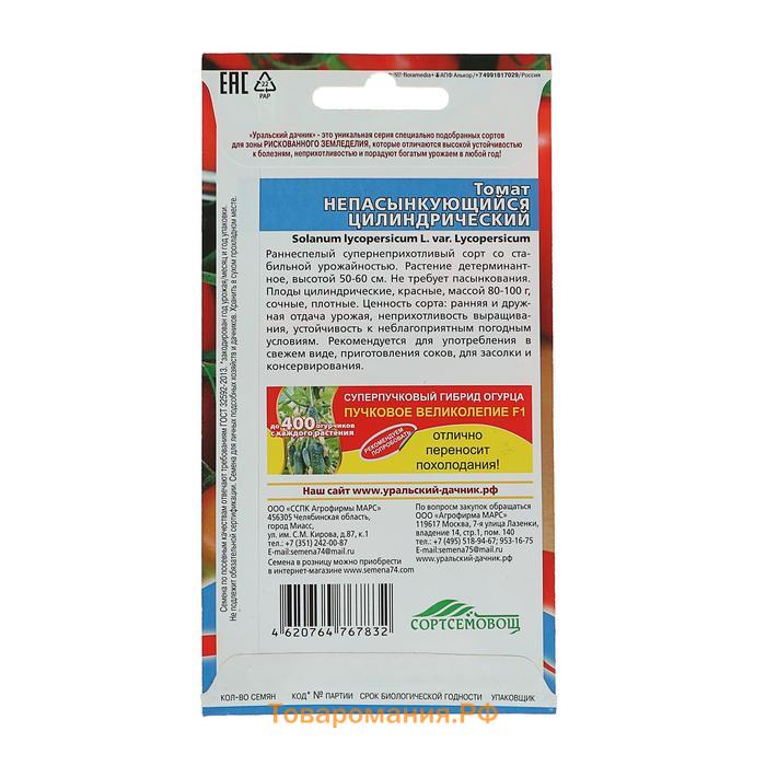 Семена Томат "Непасынкующийся Цилиндрический" массой 80-100г. детерминантный сорт 20 шт.