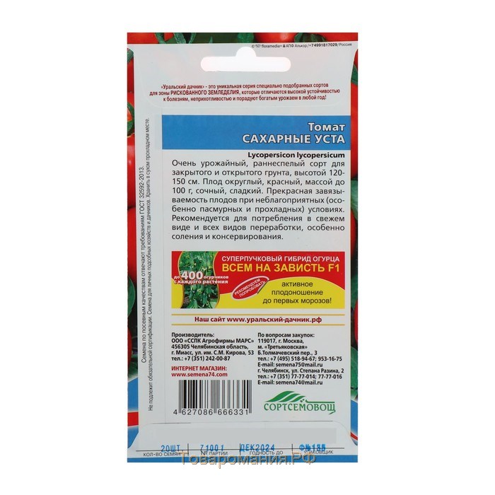 Семена Томат "Сахарные Уста"  раннеспелый сорт для закрытого и открытого грунта 20 шт.