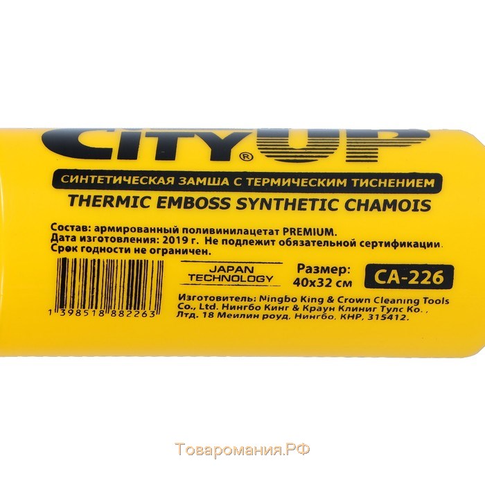 Замша протирочная CityUP, СА-226, 43 х 32 см, перфорированная, в тубусе МИКС