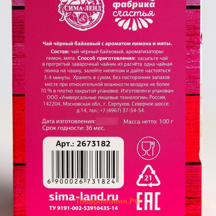 Чай чёрный «8 Марта»: с ароматом лимона и мяты, 100 г.