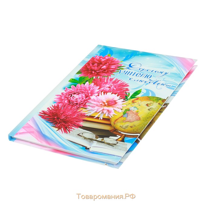 Ежедневник «Дорогому учителю с любовью», твёрдая обложка, формат А5, 80 листов