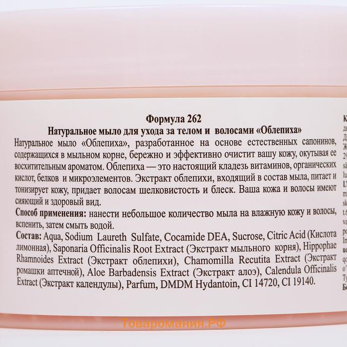 Натуральное мыло для ухода за телом и волосами "Облепиха", 450 г