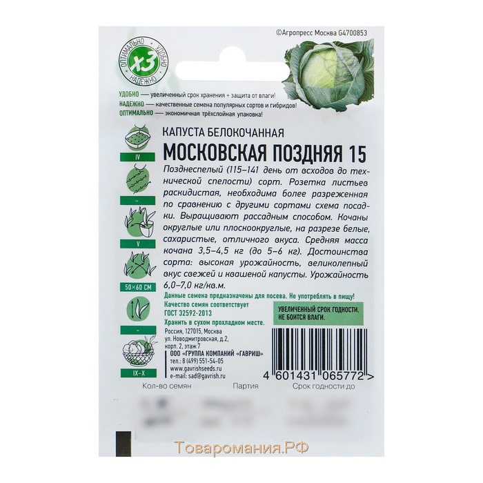 Семена Капуста белокочанная "Московская поздняя 15", для квашения, 0,1 г  серия ХИТ х3