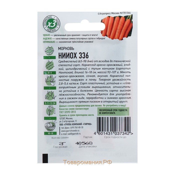 Семена Морковь "НИИОХ 336", 1,5 г