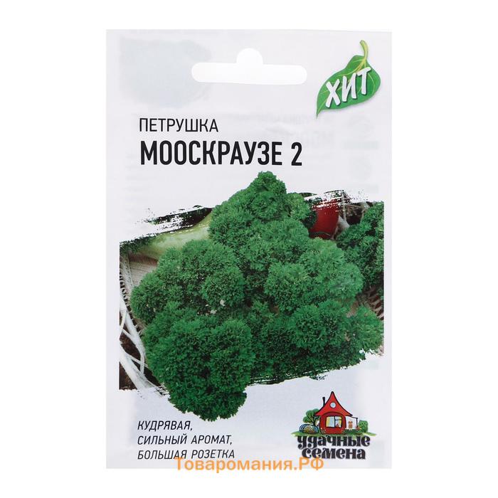 Семена Петрушка кудрявая "Мооскраузе 2", ц/п,  2 г  серия ХИТ х3