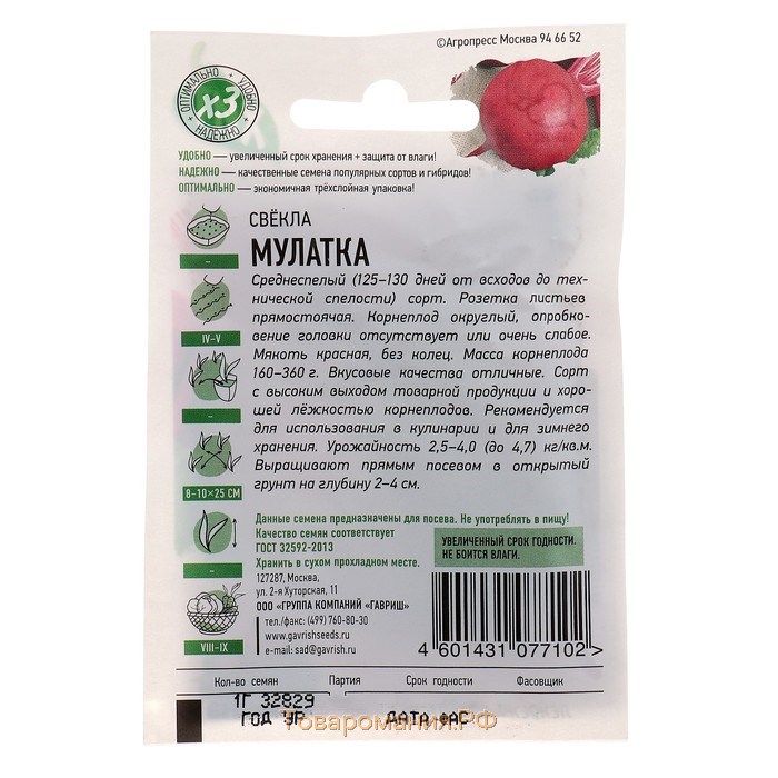 Семена Свекла "Мулатка", ц/п,  1 г  серия ХИТ х3