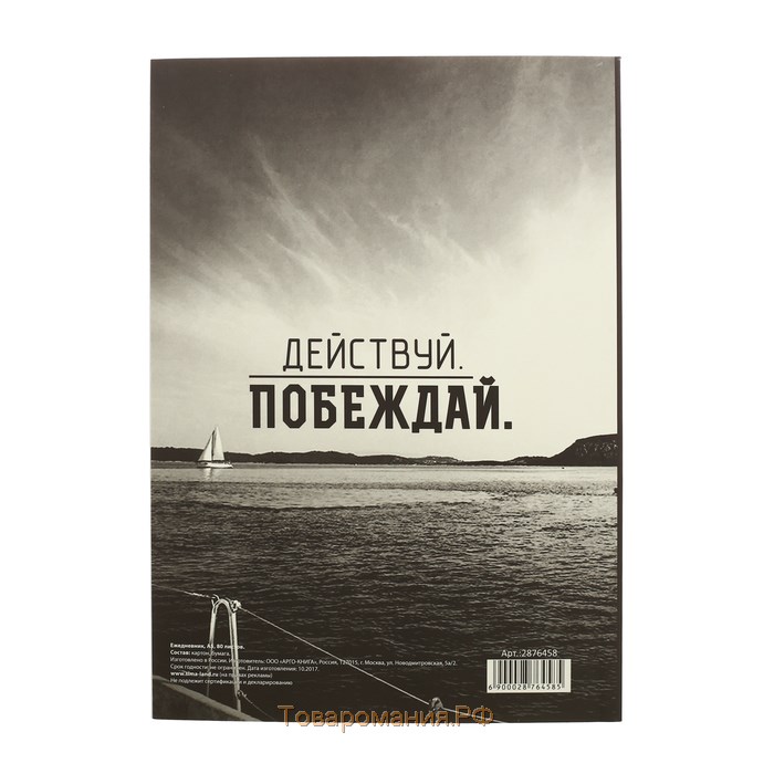 Ежедневник А5, 80 листов в тонкой обложке «Превращай мечты в цели»