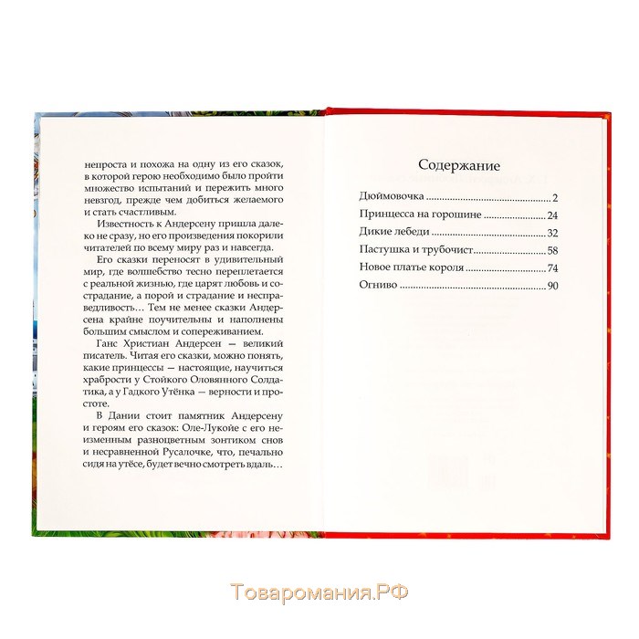 Книга в твёрдом переплёте «Любимые сказки» Г. Х. Андерсен, 112 стр.