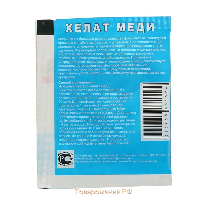 Микроудобрение Хелат меди, 5 г