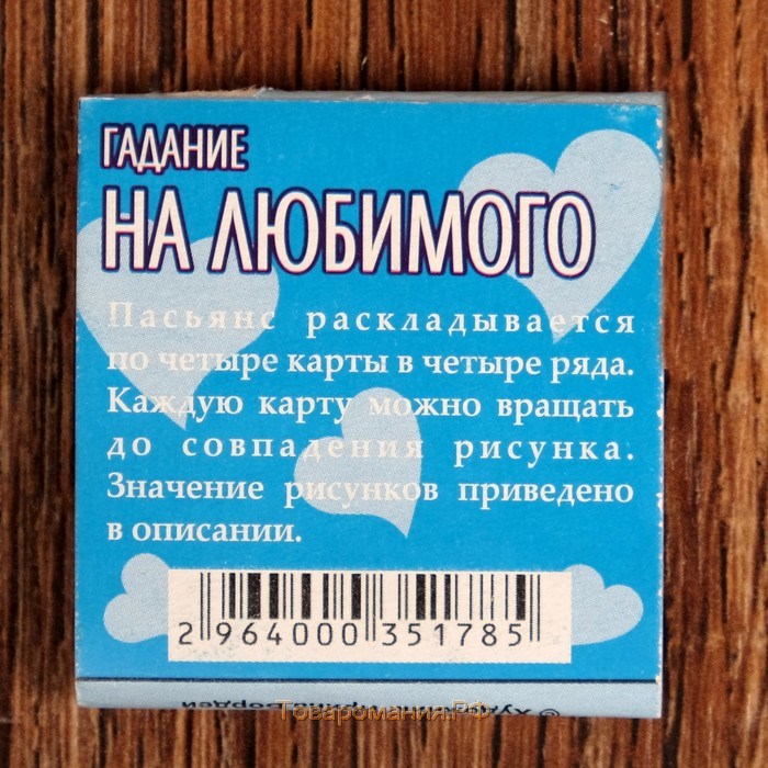 Пасьянс гадание, карты гадальные "Гадание на любимого", 20 л