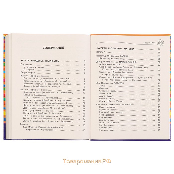 Универсальная хрестоматия: 2 класс. Берестов В. Д., Чуковский К. И., Пришвин М. М.