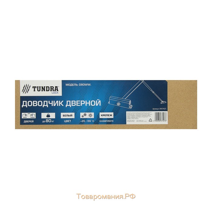 Доводчик дверной ТУНДРА D80WW, от 45-70 кг, белый