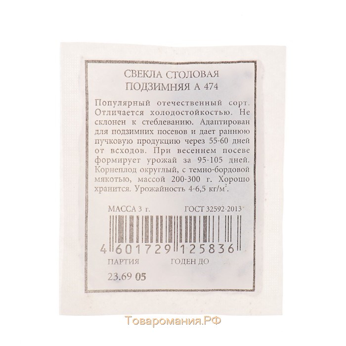 Семена Свекла столовая "Подзимняя А 474", 3 г