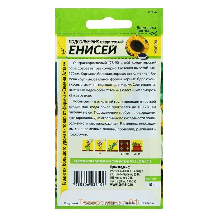 Семена Подсолнечник "Енисей", ц/п,  ц/п, 10 г