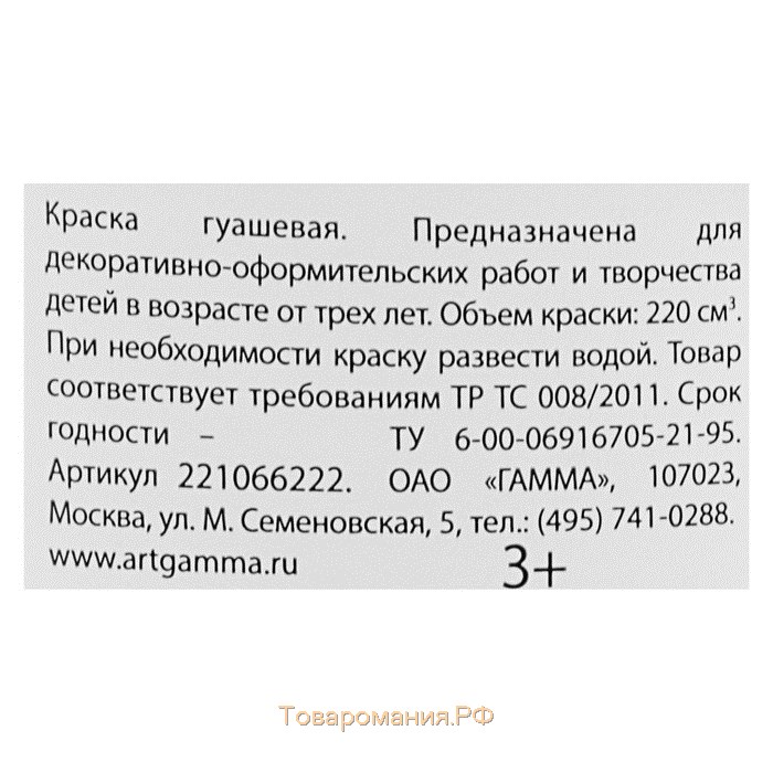 Гуашь "Гамма" "Классическая", 220 мл, белила цинковые