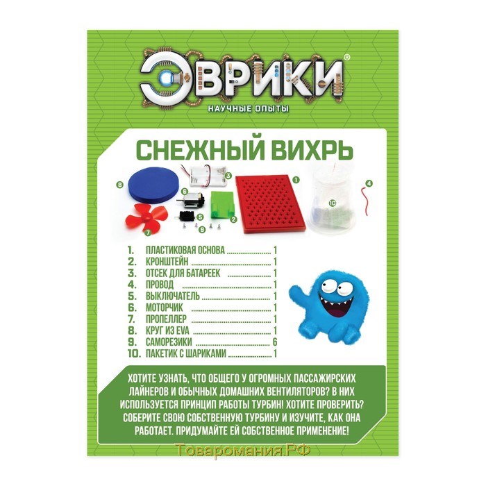 Набор для опытов «Снежный вихрь», работает от батареек