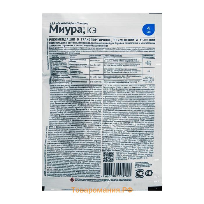 Средство для борьбы с сорняками на овощных культурах "Миура", 4 мл