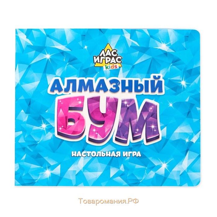 Настольная игра для детей на везение «Алмазный бум», 2-4 игрока, 5+