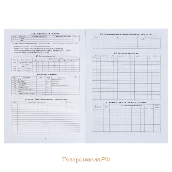 Медицинская карта ребёнка А4, 16 листов, обложка - офсет 160 г/м², блок офсет 65г/м². Форма № 026/у-2000