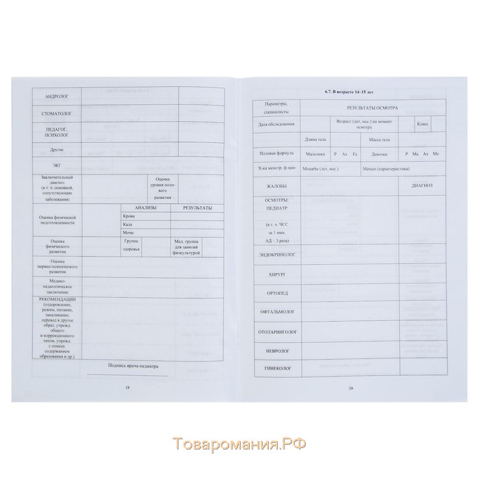 Медицинская карта ребёнка А4, 16 листов, обложка - офсет 160 г/м², блок офсет 65г/м². Форма № 026/у-2000