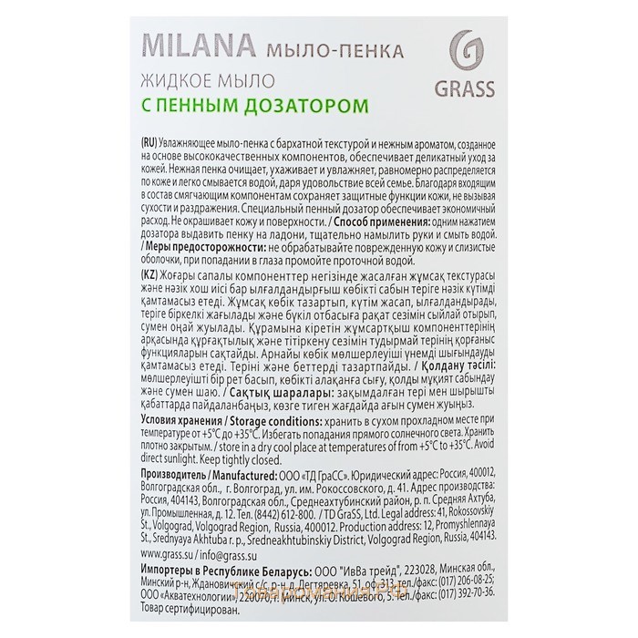 Жидкое пенка-мыло Grass Milana "Сливочно-фисташковое мороженое", 500 мл