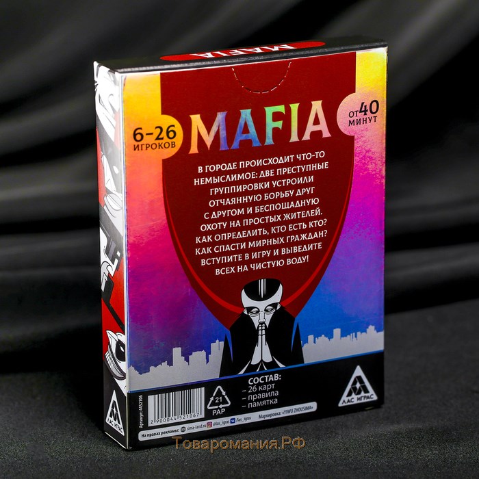 Настольная игра «MAFIA Битва за город», 26 карт