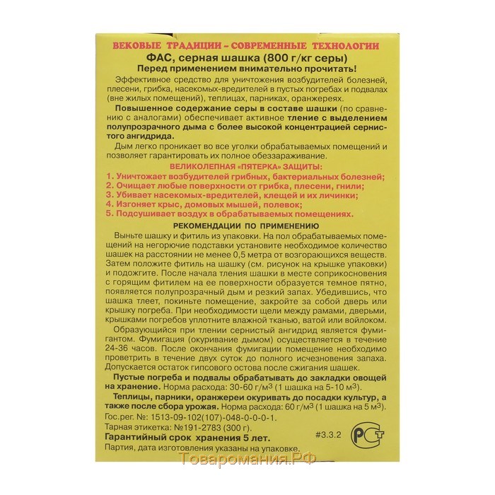 Серная шашка стандартная для дезинфекции погребов, подвалов "Фас", 300 г