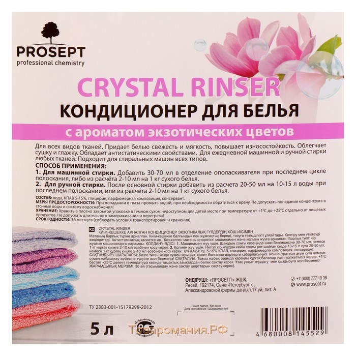 Кондиционер Prosept Crystal Rinser, экзотические цветы, концентрат, 5 л