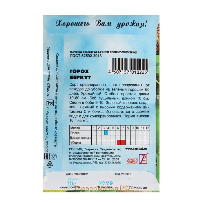 Семена Горох "Беркут", 10 г