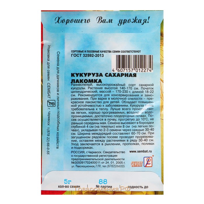 Семена Кукуруза "Лакомка", 5 г